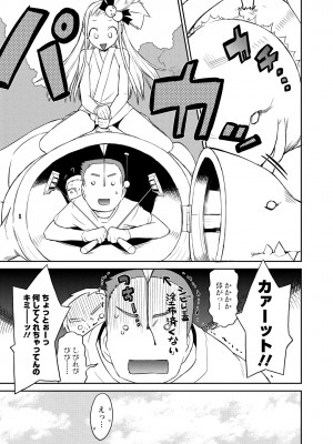 [和六里ハル] 勇者の娘と出刃包丁_112