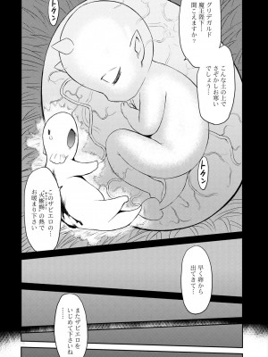 [和六里ハル] 勇者の娘と出刃包丁_141