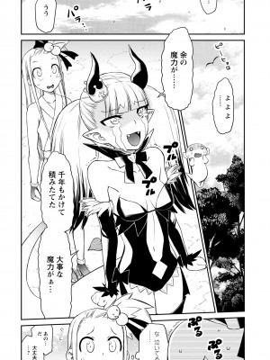 [和六里ハル] 勇者の娘と出刃包丁_129