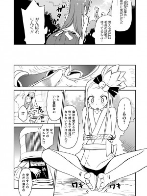 [和六里ハル] 勇者の娘と出刃包丁_170