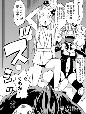 [和六里ハル] 勇者の娘と出刃包丁_252