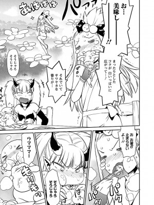 [和六里ハル] 勇者の娘と出刃包丁_221