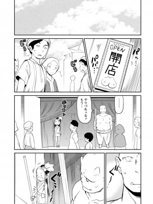 [和六里ハル] 勇者の娘と出刃包丁_063