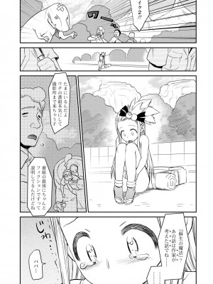 [和六里ハル] 勇者の娘と出刃包丁_113