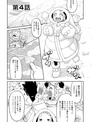 [和六里ハル] 勇者の娘と出刃包丁_077
