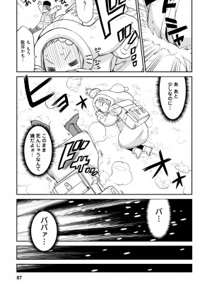 [和六里ハル] 勇者の娘と出刃包丁_081