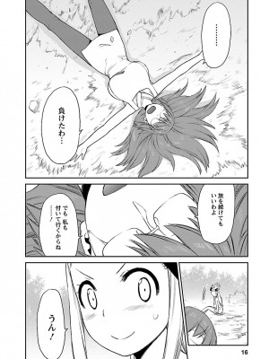 [和六里ハル] 勇者の娘と出刃包丁_164