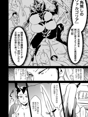 [和六里ハル] 勇者の娘と出刃包丁_244
