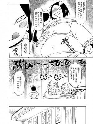 [和六里ハル] 勇者の娘と出刃包丁_218