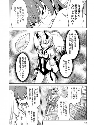 [和六里ハル] 勇者の娘と出刃包丁_160