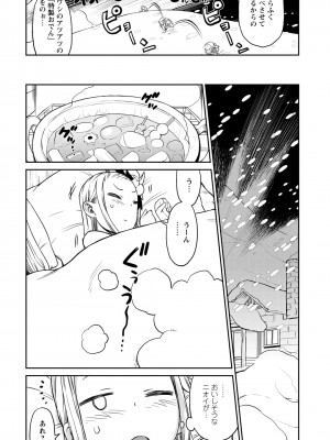 [和六里ハル] 勇者の娘と出刃包丁_083