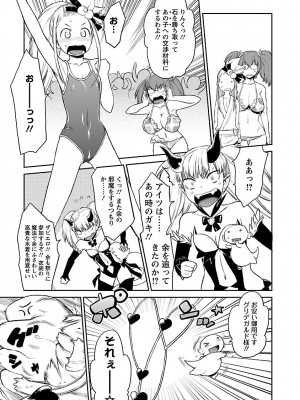 [和六里ハル] 勇者の娘と出刃包丁_190