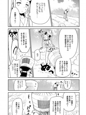 [和六里ハル] 勇者の娘と出刃包丁_168