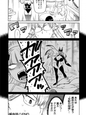 [和六里ハル] 勇者の娘と出刃包丁_210