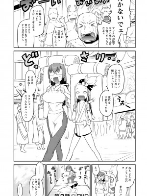 [和六里ハル] 勇者の娘と出刃包丁_075