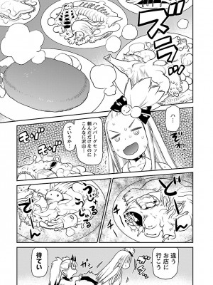 [和六里ハル] 勇者の娘と出刃包丁_219