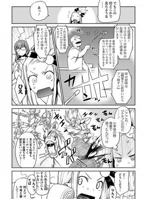 [和六里ハル] 勇者の娘と出刃包丁_181