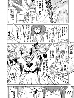 [和六里ハル] 勇者の娘と出刃包丁_188