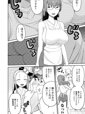 [和六里ハル] 勇者の娘と出刃包丁_061