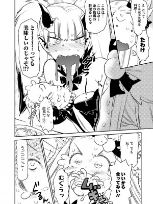 [和六里ハル] 勇者の娘と出刃包丁_220