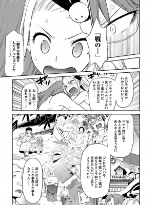 [和六里ハル] 勇者の娘と出刃包丁_161