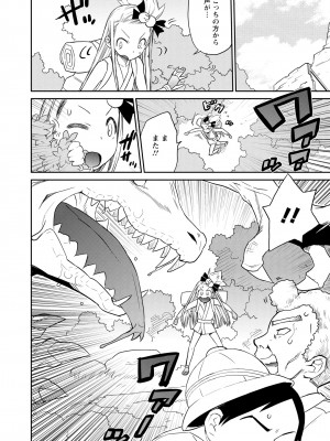 [和六里ハル] 勇者の娘と出刃包丁_109