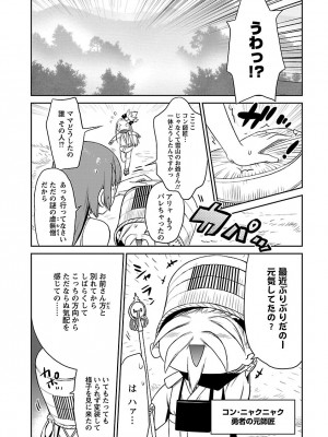 [和六里ハル] 勇者の娘と出刃包丁_166