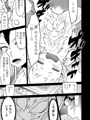 [和六里ハル] 勇者の娘と出刃包丁_243
