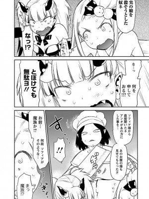 [和六里ハル] 勇者の娘と出刃包丁_224
