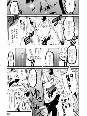 [和六里ハル] 勇者の娘と出刃包丁_120