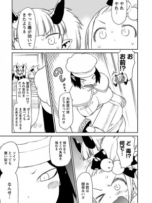 [和六里ハル] 勇者の娘と出刃包丁_223