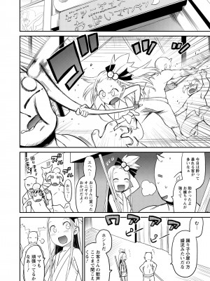 [和六里ハル] 勇者の娘と出刃包丁_073