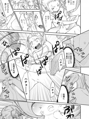 [和六里ハル] 勇者の娘と出刃包丁_047