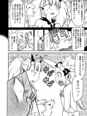 [和六里ハル] 勇者の娘と出刃包丁_236