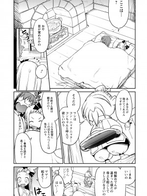 [和六里ハル] 勇者の娘と出刃包丁_084