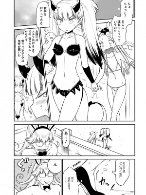 [和六里ハル] 勇者の娘と出刃包丁_212