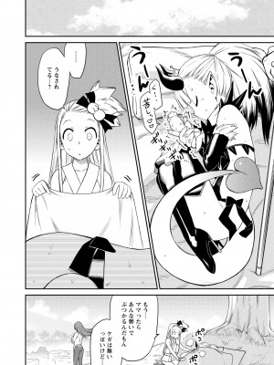 [和六里ハル] 勇者の娘と出刃包丁_142