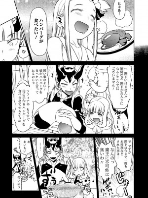 [和六里ハル] 勇者の娘と出刃包丁_215