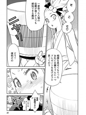 [和六里ハル] 勇者の娘と出刃包丁_169