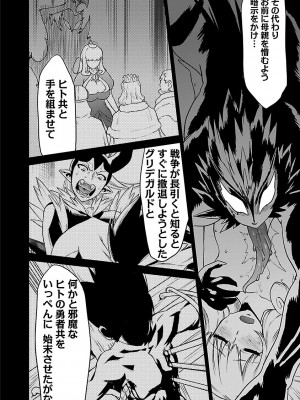 [和六里ハル] 勇者の娘と出刃包丁_248