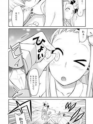 [和六里ハル] 勇者の娘と出刃包丁_144