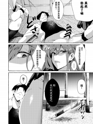 [くろすかんとりい。 (くろかん)] 逆レいじめ 気弱教師は一軍女子の玩具｜反向欺凌 ～软弱教师成为优秀女子的玩具～ [白杨汉化组] [DL版]_09