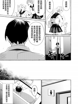 [くろすかんとりい。 (くろかん)] 逆レいじめ 気弱教師は一軍女子の玩具｜反向欺凌 ～软弱教师成为优秀女子的玩具～ [白杨汉化组] [DL版]_18