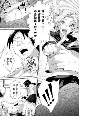 [くろすかんとりい。 (くろかん)] 逆レいじめ 気弱教師は一軍女子の玩具｜反向欺凌 ～软弱教师成为优秀女子的玩具～ [白杨汉化组] [DL版]_08