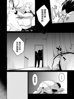 [くろすかんとりい。 (くろかん)] 逆レいじめ 気弱教師は一軍女子の玩具｜反向欺凌 ～软弱教师成为优秀女子的玩具～ [白杨汉化组] [DL版]_29