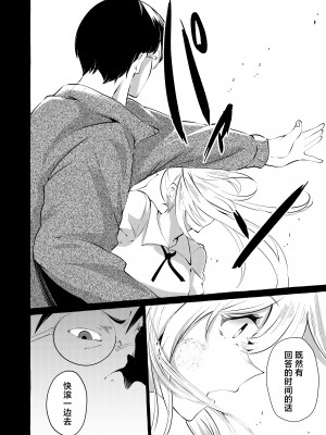 [くろすかんとりい。 (くろかん)] 逆レいじめ 気弱教師は一軍女子の玩具｜反向欺凌 ～软弱教师成为优秀女子的玩具～ [白杨汉化组] [DL版]_39