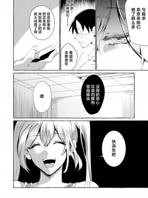 [くろすかんとりい。 (くろかん)] 逆レいじめ 気弱教師は一軍女子の玩具｜反向欺凌 ～软弱教师成为优秀女子的玩具～ [白杨汉化组] [DL版]_33