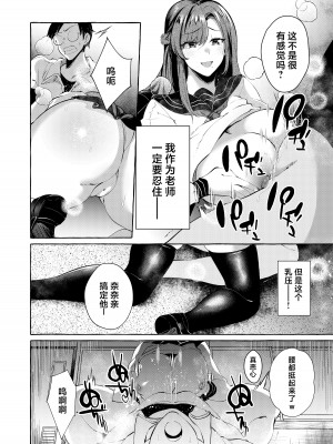 [くろすかんとりい。 (くろかん)] 逆レいじめ 気弱教師は一軍女子の玩具｜反向欺凌 ～软弱教师成为优秀女子的玩具～ [白杨汉化组] [DL版]_11