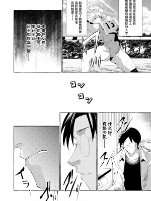 [くろすかんとりい。 (くろかん)] 逆レいじめ 気弱教師は一軍女子の玩具｜反向欺凌 ～软弱教师成为优秀女子的玩具～ [白杨汉化组] [DL版]_19