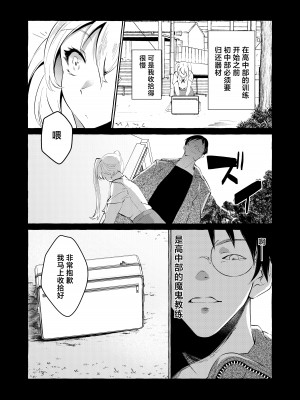 [くろすかんとりい。 (くろかん)] 逆レいじめ 気弱教師は一軍女子の玩具｜反向欺凌 ～软弱教师成为优秀女子的玩具～ [白杨汉化组] [DL版]_38